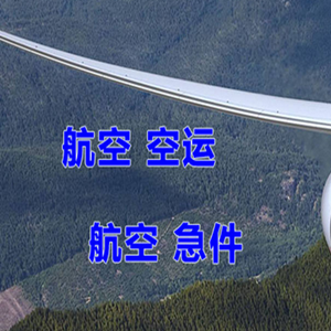 上海航空邮寄快递-选东方航空和上海航空